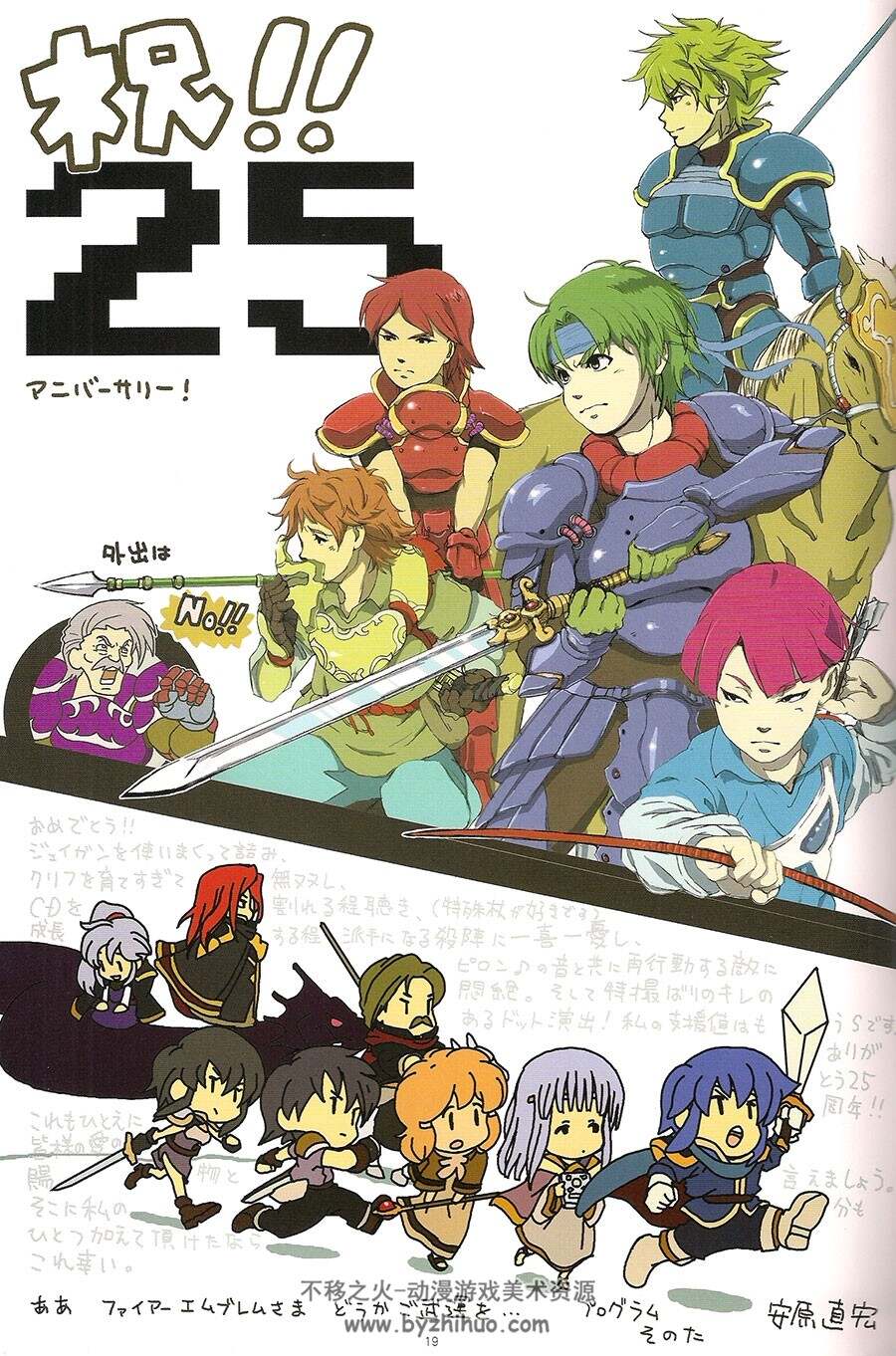 火炎之纹章 Fire Emblem 25th Anniversary Official Staff Book