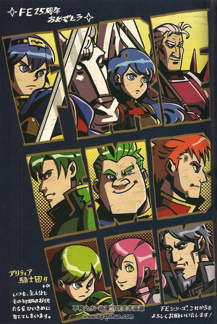 火炎之纹章 Fire Emblem 25th Anniversary Official Staff Book