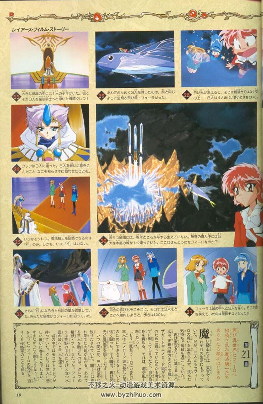 魔法骑士 动画资料集 Magic Knight Rayearth Anime Album 2