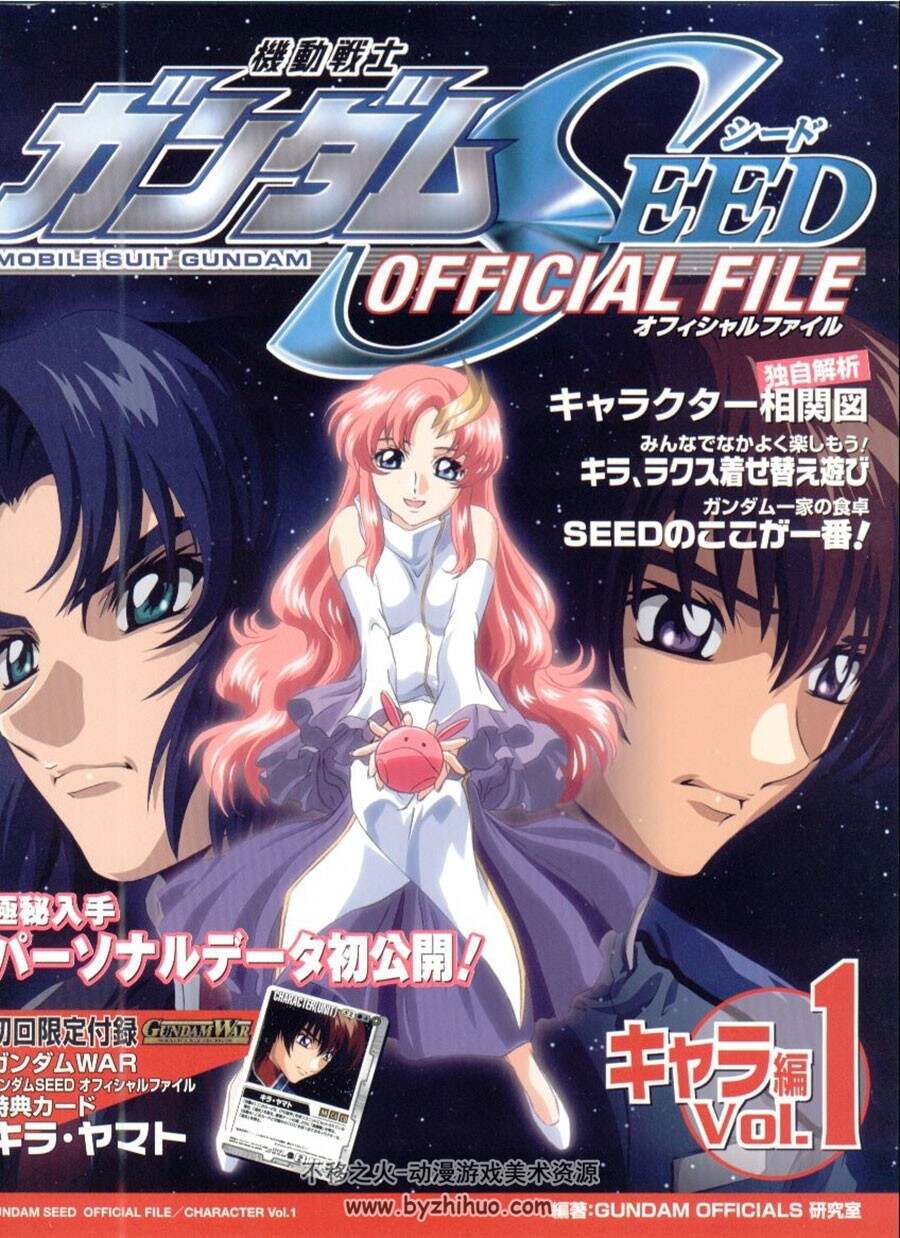 Gundam 机动战士高达SEED 官方人物设定集 Vol.1~4
