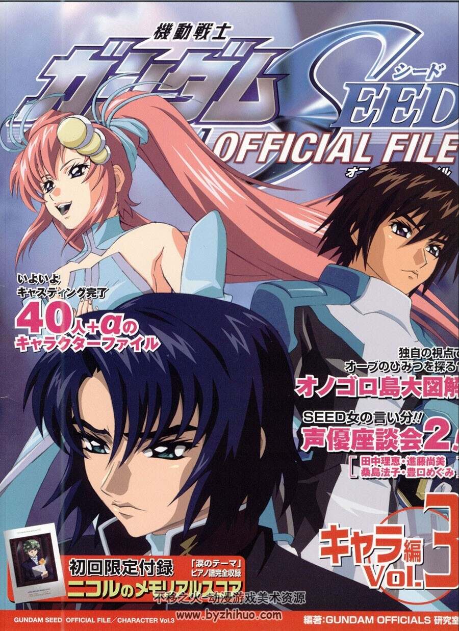 Gundam 机动战士高达SEED 官方人物设定集 Vol.1~4