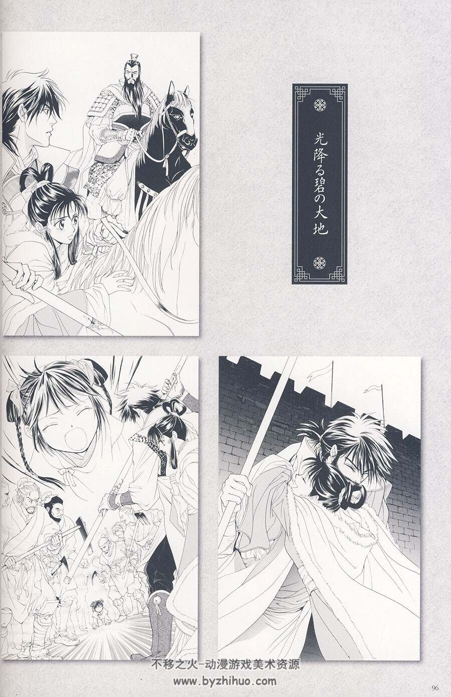 彩云国物语 由罗绘理插画画集 彩雲國物語 イラスト集