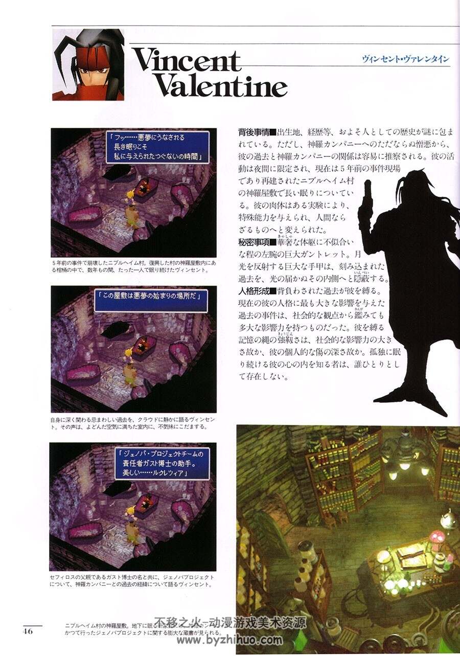 最终幻想VII 设定资料集