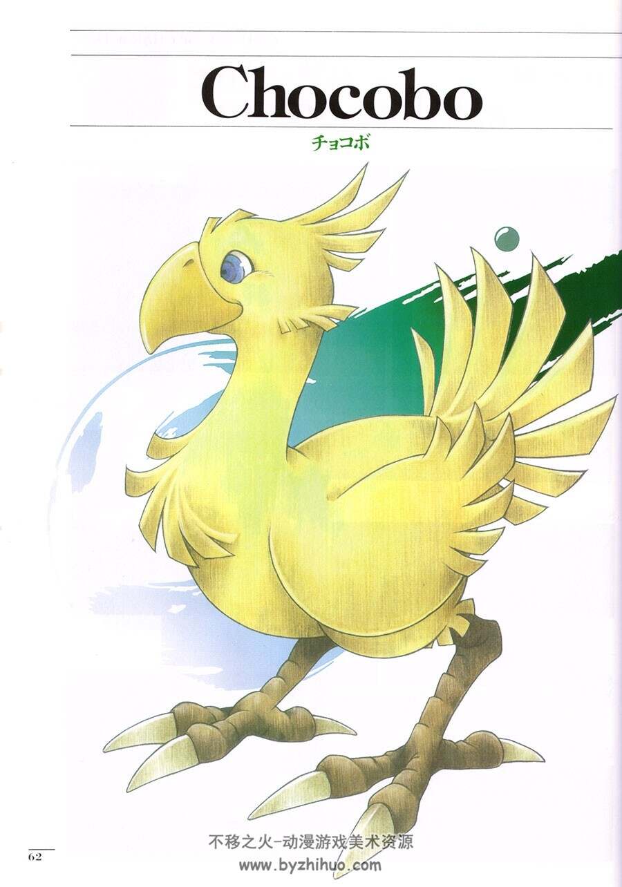 最终幻想VII 设定资料集