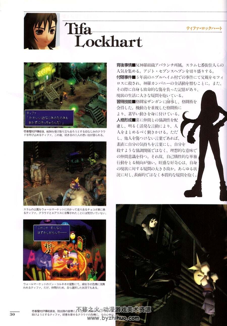 最终幻想VII 设定资料集