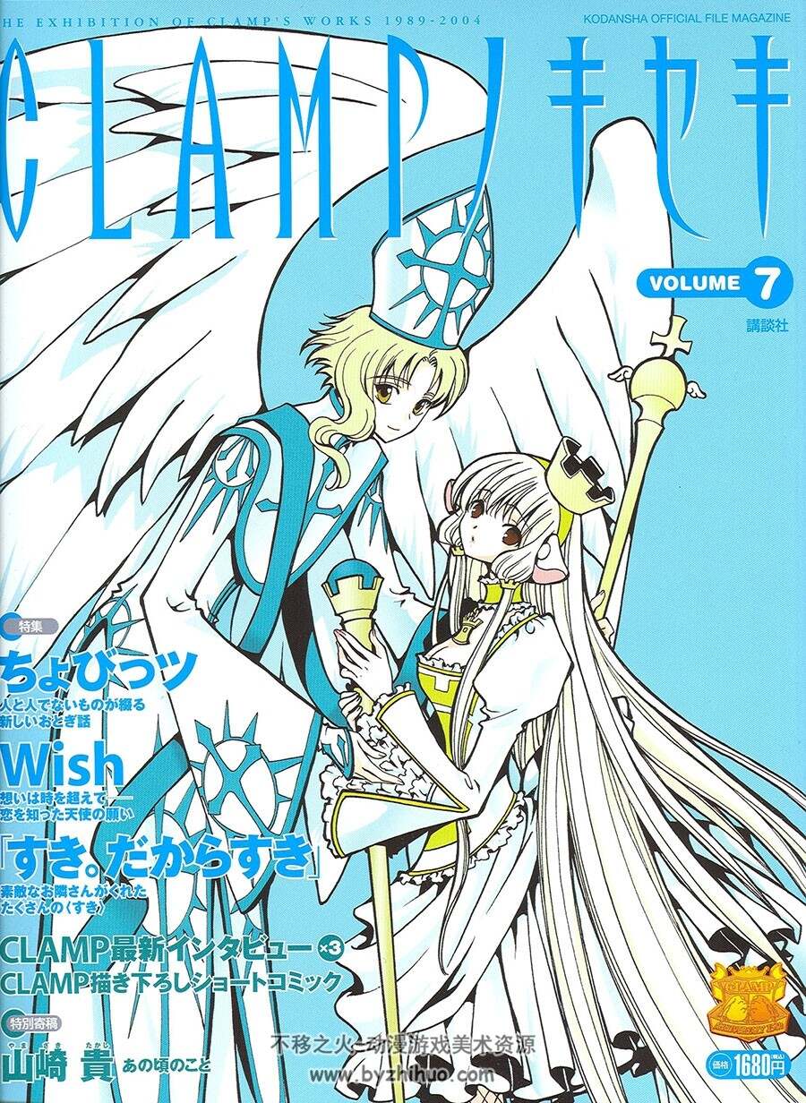CLAMP的奇迹 插画画集 VOL.7-12