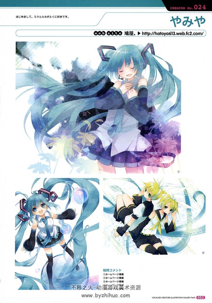 初音未来 Graphics 2 VOCALOID ART&COMIC 插画集
