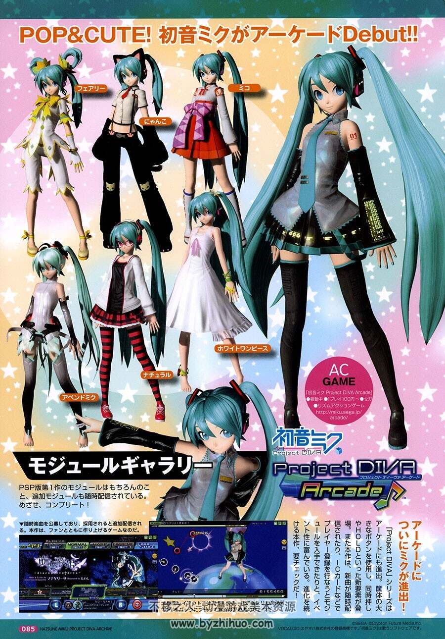 初音未来 Graphics 2 VOCALOID ART&COMIC 插画集