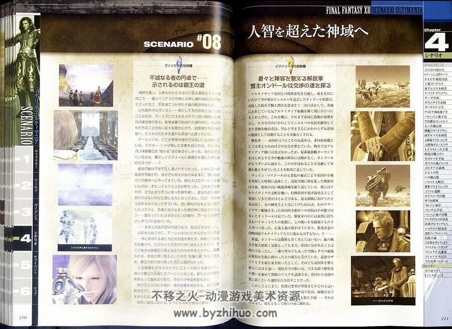 最終幻想12 Final Fantasy XII  终极剧情解析