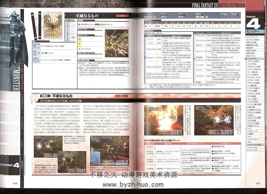 最终幻想12 Final Fantasy XII 究极攻略书
