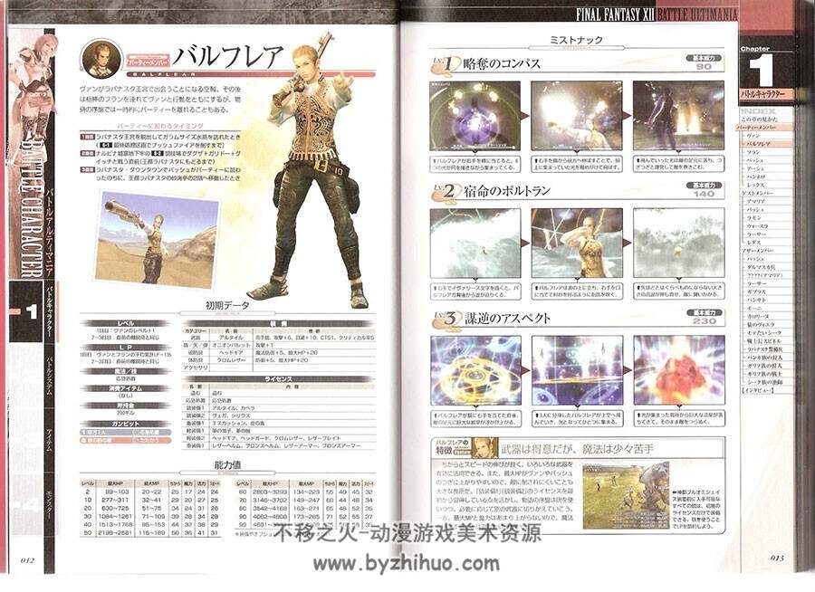 最终幻想12 Final Fantasy XII 究极攻略书