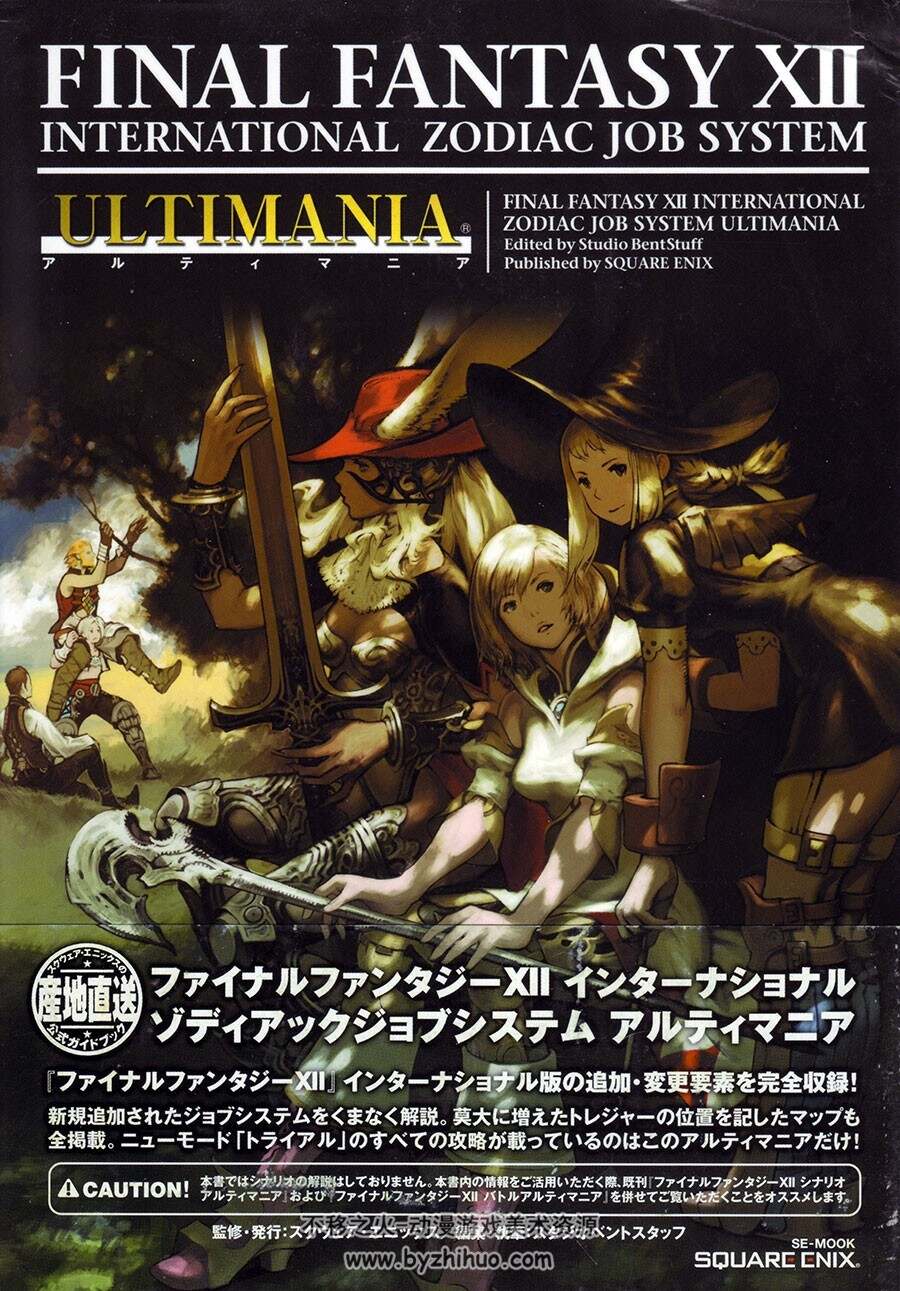 最终幻想12 国际版 究极攻略书 Final Fantasy XII International