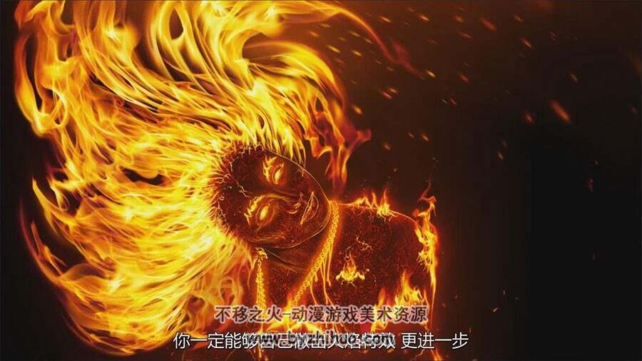 PS 火焰效果人物制作视频教程 附工程文件 中文字幕