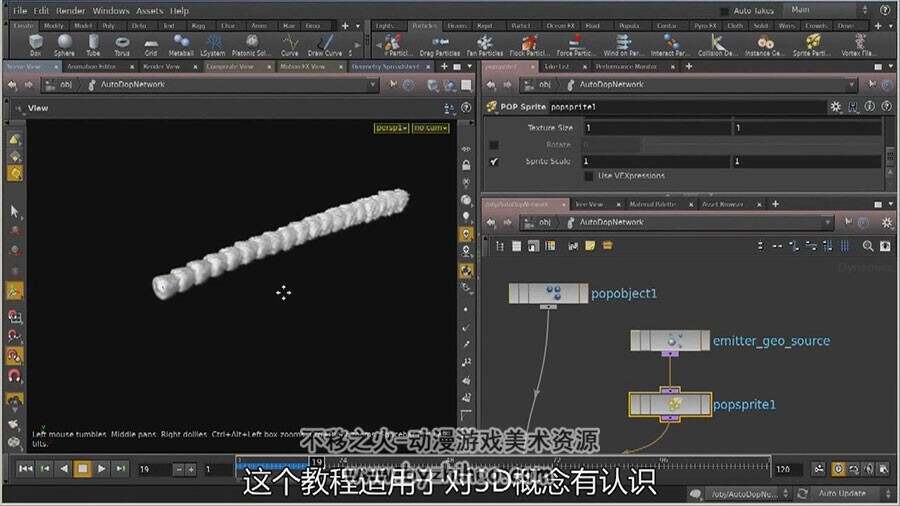 Houdini 粒子系统功能使用视频教程 附工程文件 中文字幕