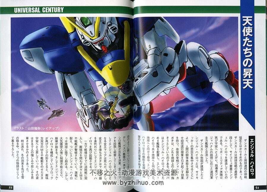 Gundam  机动战士高达V 12 设定资料集