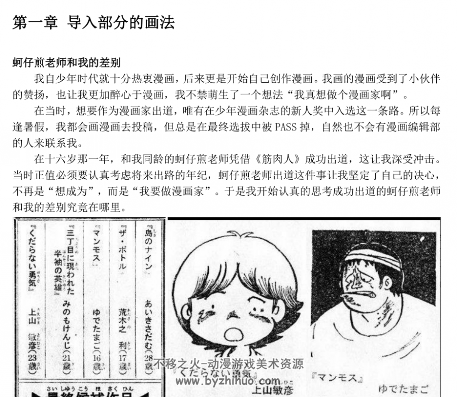 【职业漫画家讲座】荒木飞吕彦的漫画术 （PDF汉化·109p）