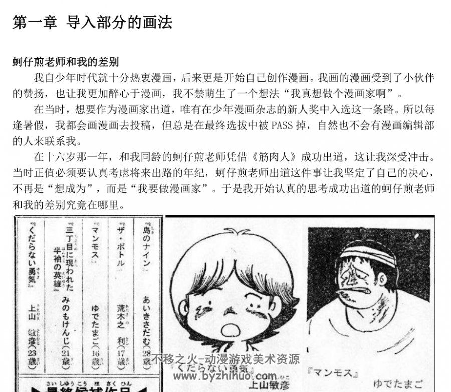 职业漫画家讲座 荒木飞吕彦的漫画术 Pdf汉化 109p 不移之火资源网