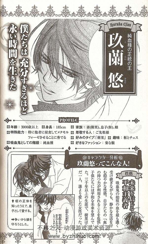 吸血鬼骑士樋野茉莉漫画设定资料集 不移之火资源网