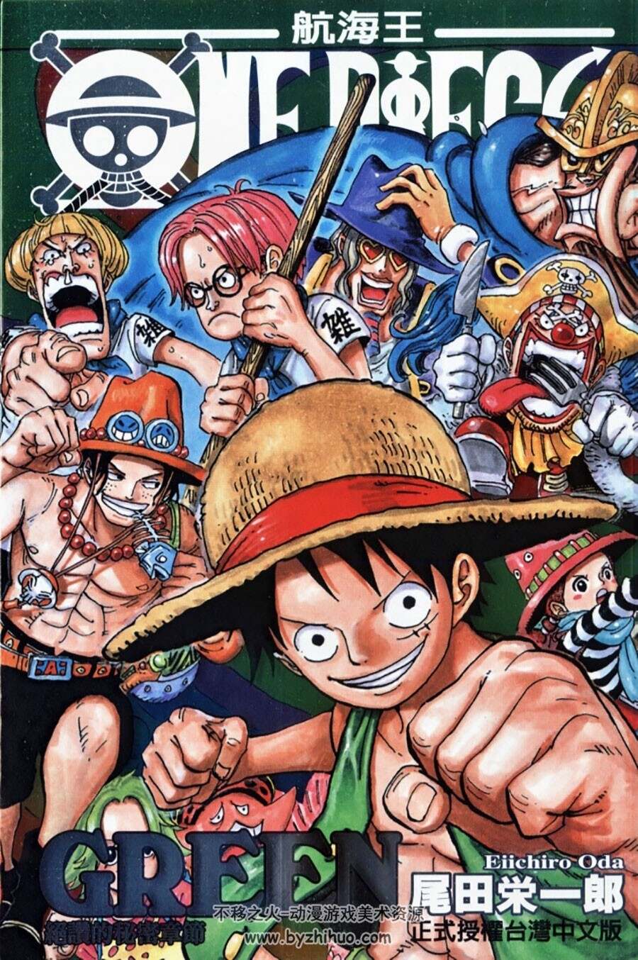 航海王One Piece 海贼王 Green 尾田荣一郎 漫画资料集