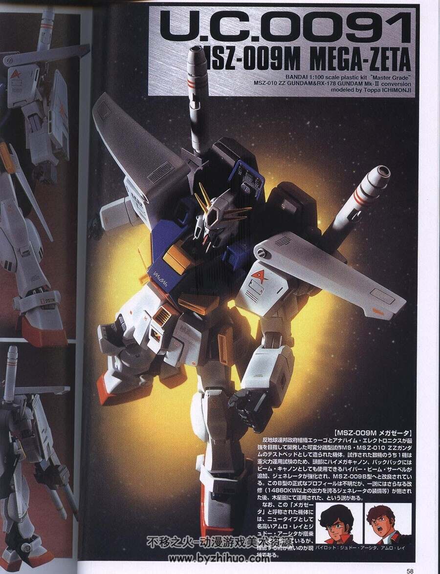机动战士高达 Gundam Weapons New Generation 设定资料集