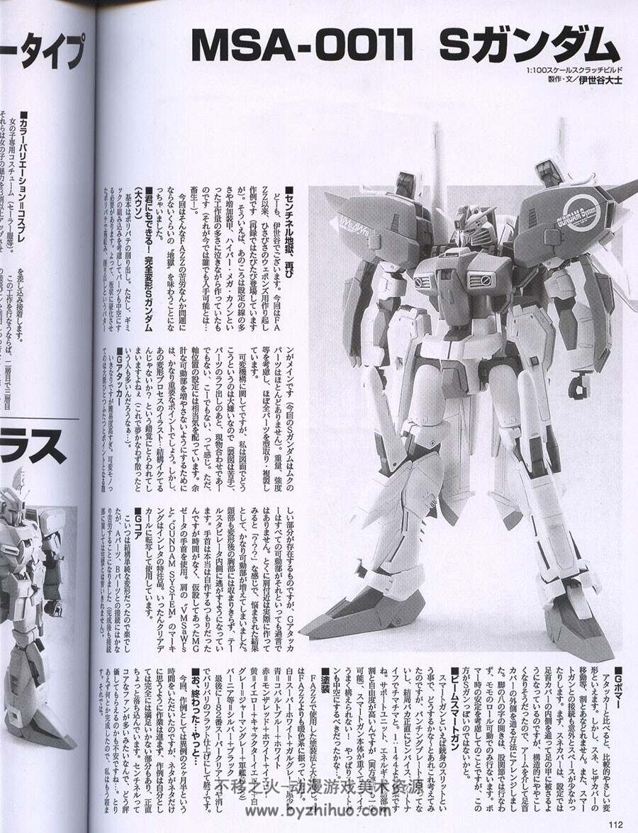 机动战士高达 Gundam Weapons New Generation 设定资料集