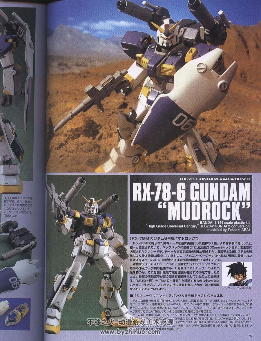 机动战士高达 Gundam Weapons New Generation 设定资料集