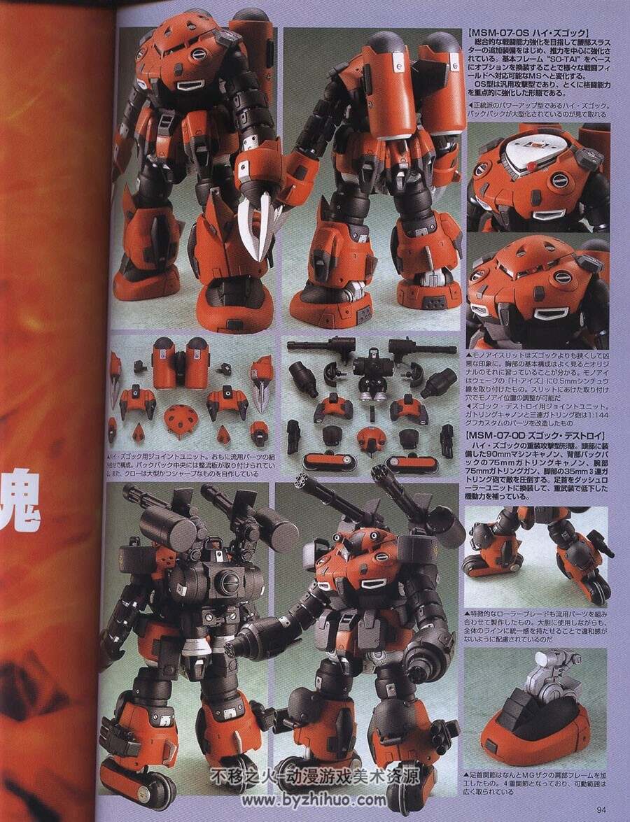 机动战士高达 Gundam Weapons New Generation 设定资料集