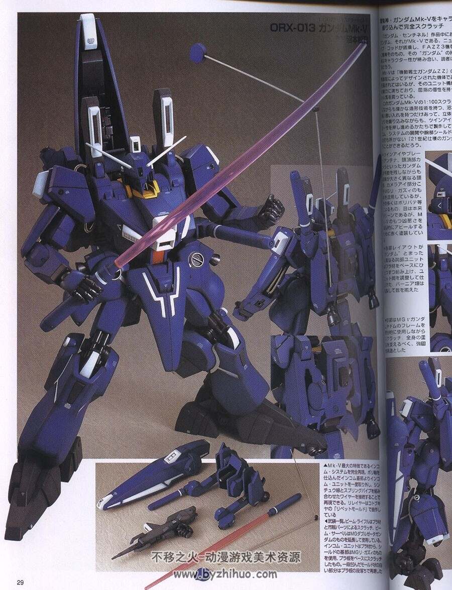 机动战士高达 Gundam Weapons New Generation 设定资料集