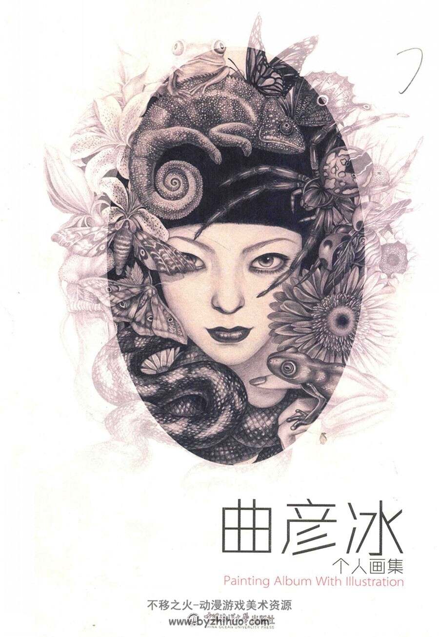 曲彦冰个人画集 Painting Album With Illustration