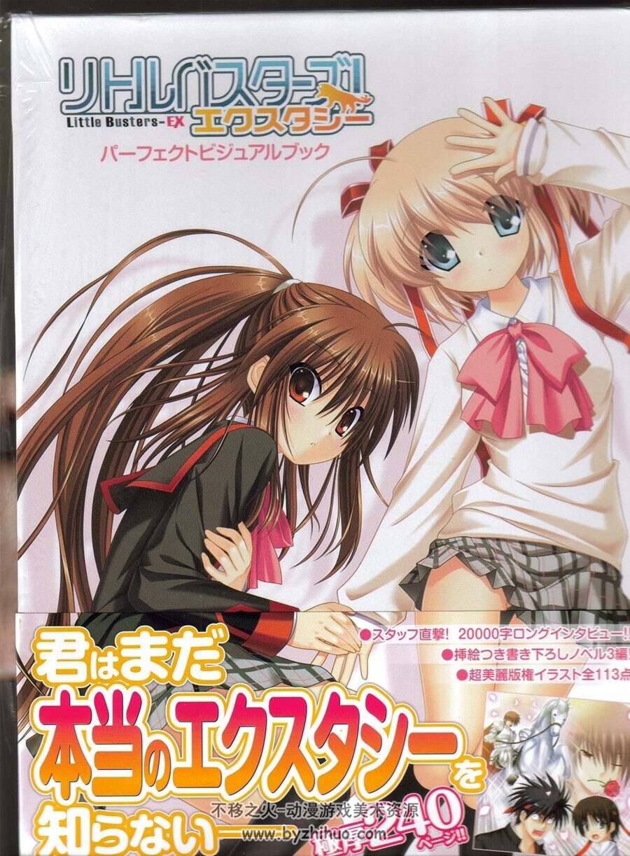 Little Busters Ecstasy Perfect Visual Book 完美视觉书
