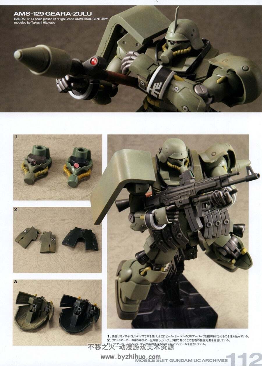 Gundam 机动战士高达 UC 设定资料集