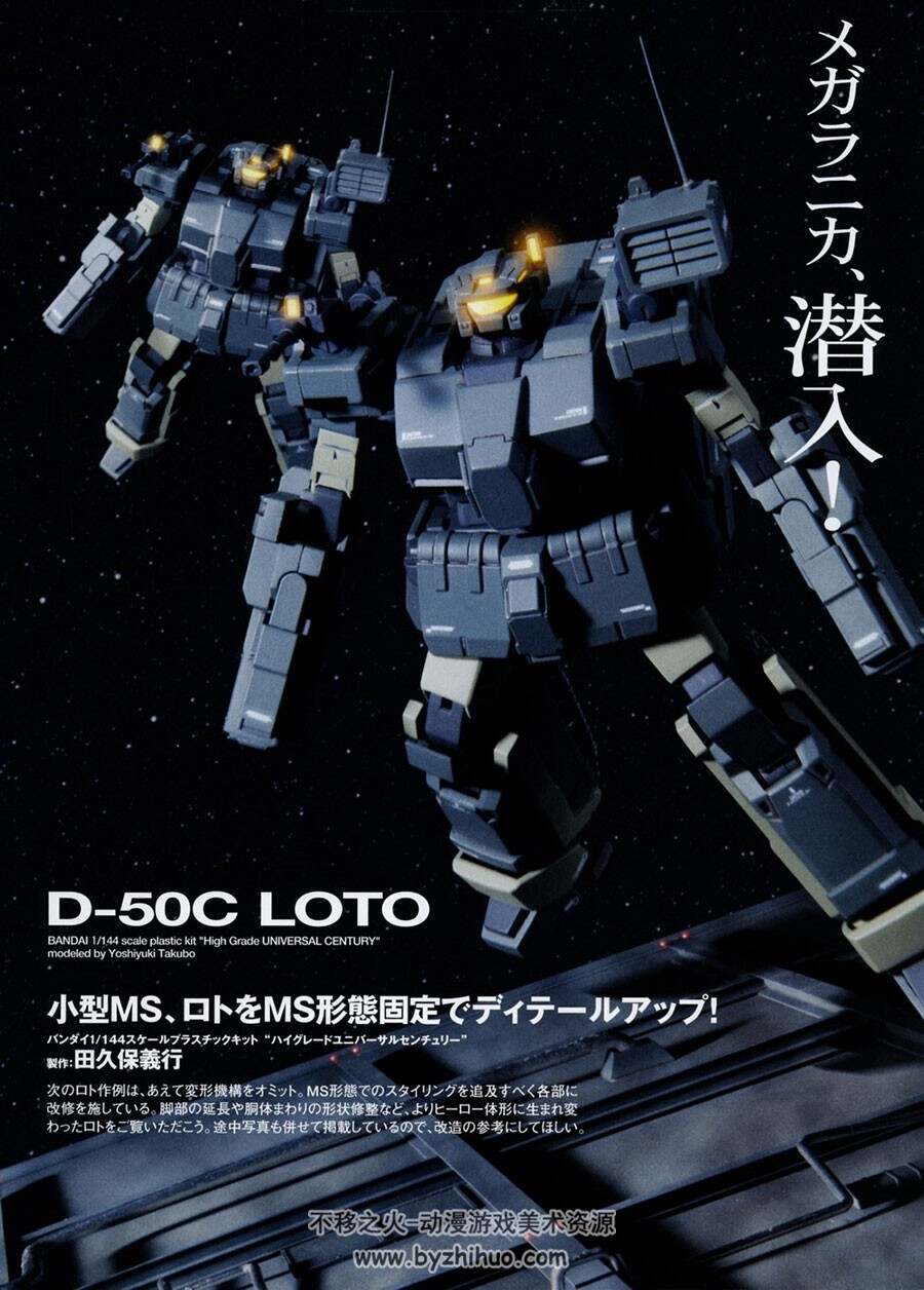 Gundam 机动战士高达 UC 设定资料集