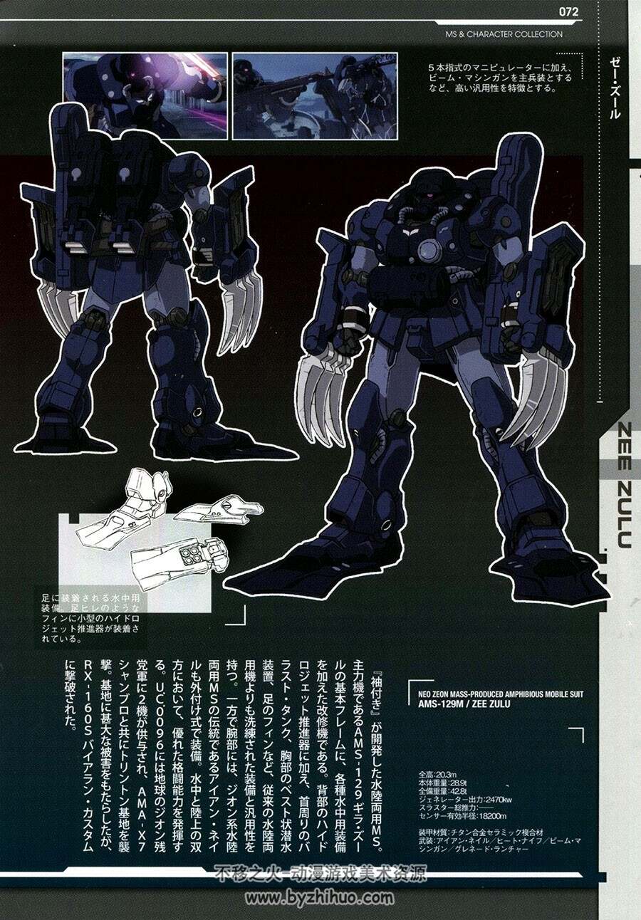 Gundam 机动战士高达UC 完全资料设定集- 不移之火资源网