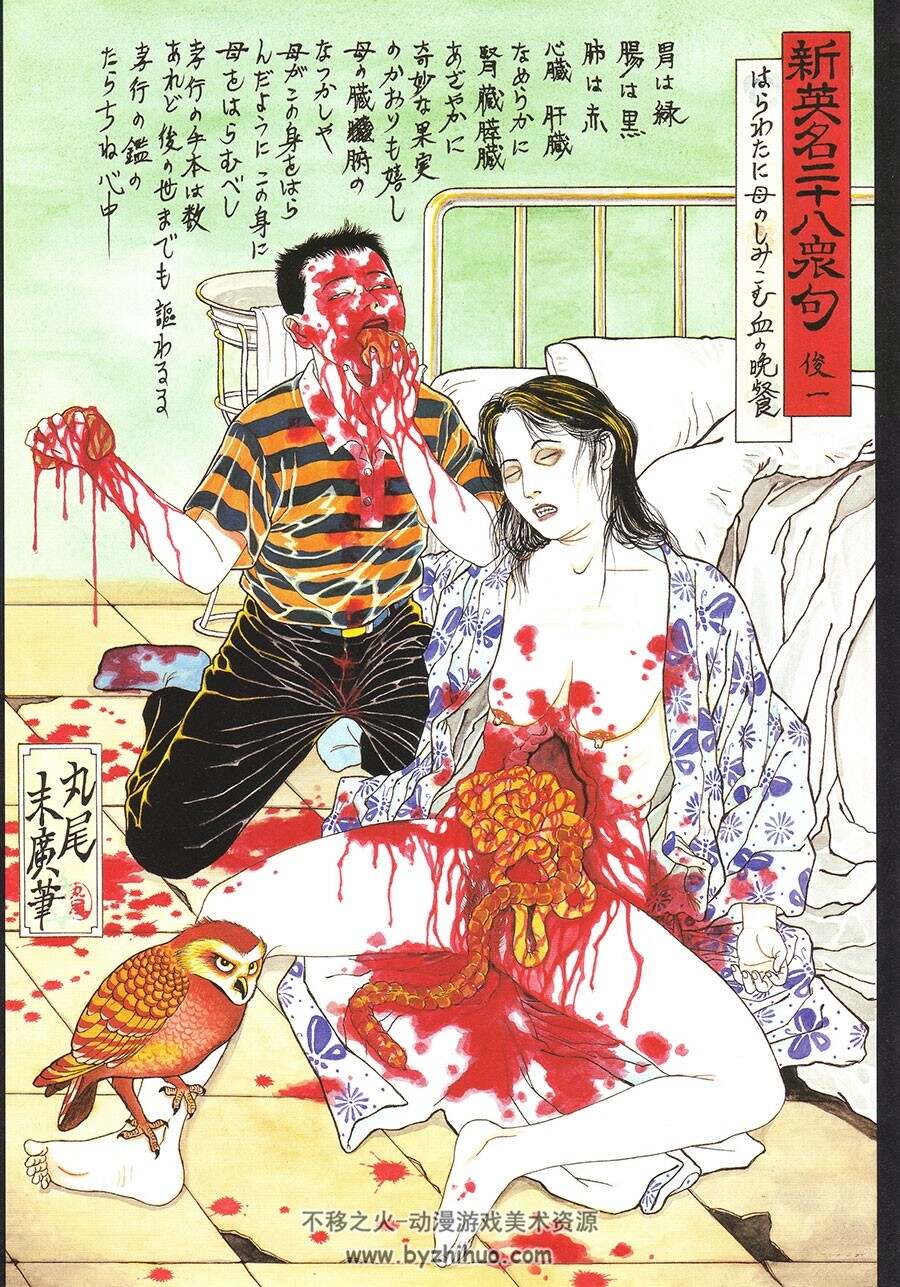 无惨绘  英名二十八众句 Bloody Ukiyo E 1866 &1988