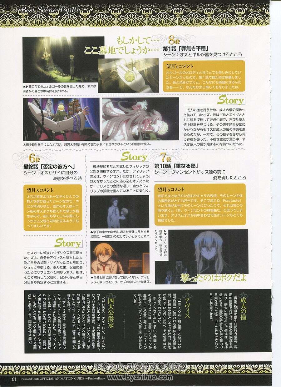 潘多拉之心 动画公式书 Official Animation Guide Book