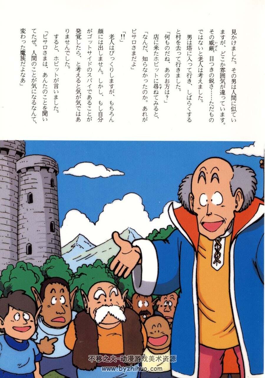 勇者斗恶龙4 Dragon Quest IV - Legend in the Dark