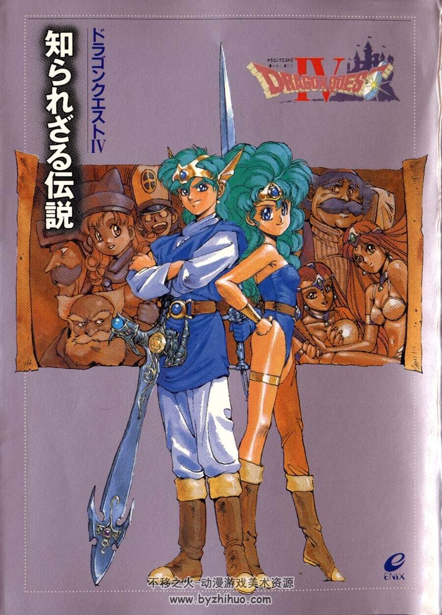 勇者斗恶龙4 Dragon Quest IV - Legend in the Dark