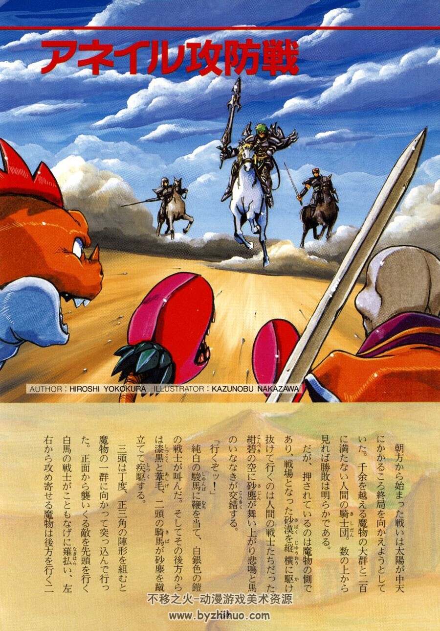 勇者斗恶龙4 Dragon Quest IV - Legend in the Dark