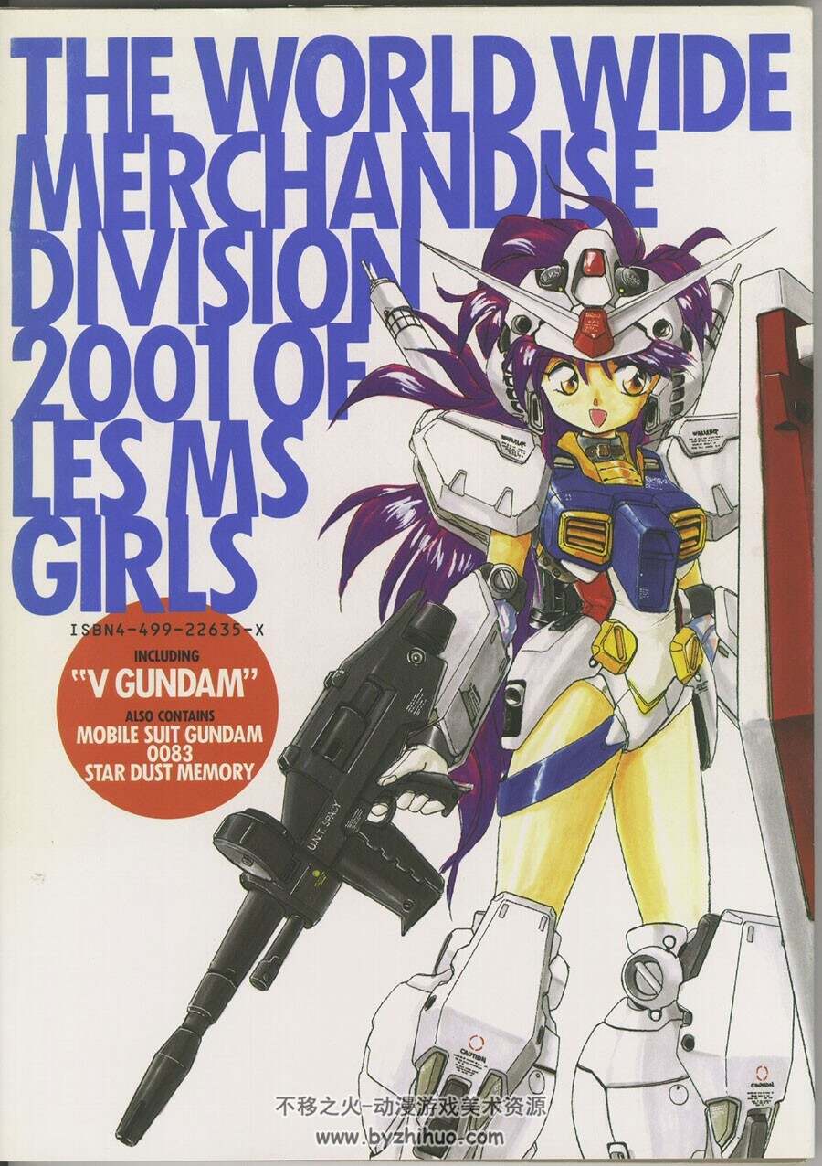 THE WORLD WIDE MERCHANDISE DIVISION 2001 OF LES MS GIRLS 明贵美加机甲少女画集