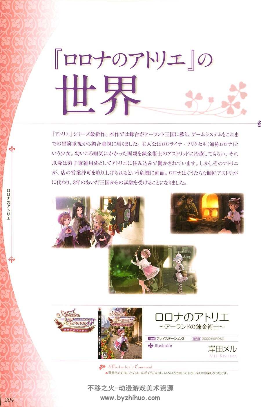 Atelier Series Official Chronicle 工作室系列 设定原画集