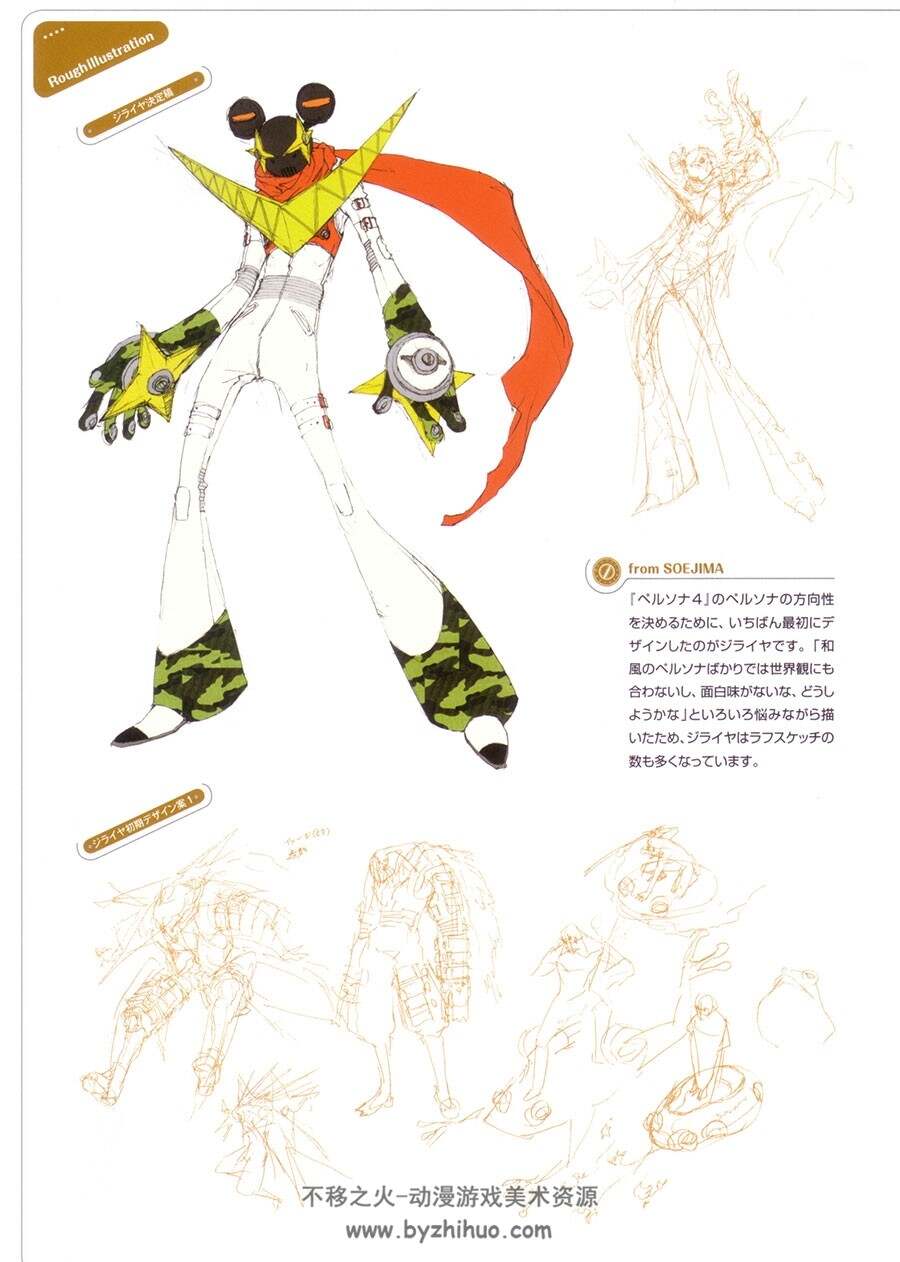女神异闻录4 公式设定集 Persona 4 Official Design Works