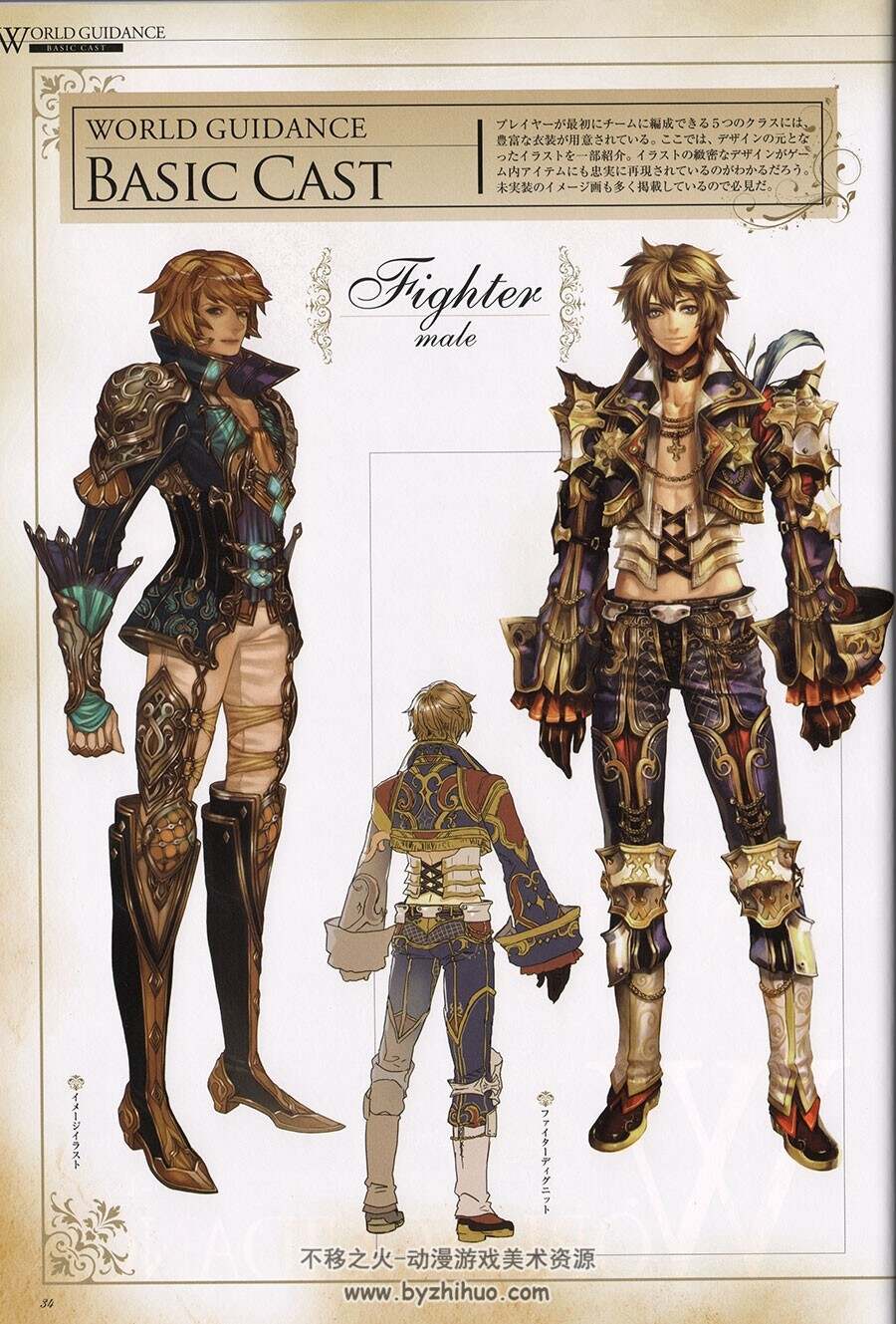 卓越之剑 视觉记录 GRANADO ESPADA PLUS VISUAL CHRONICLE