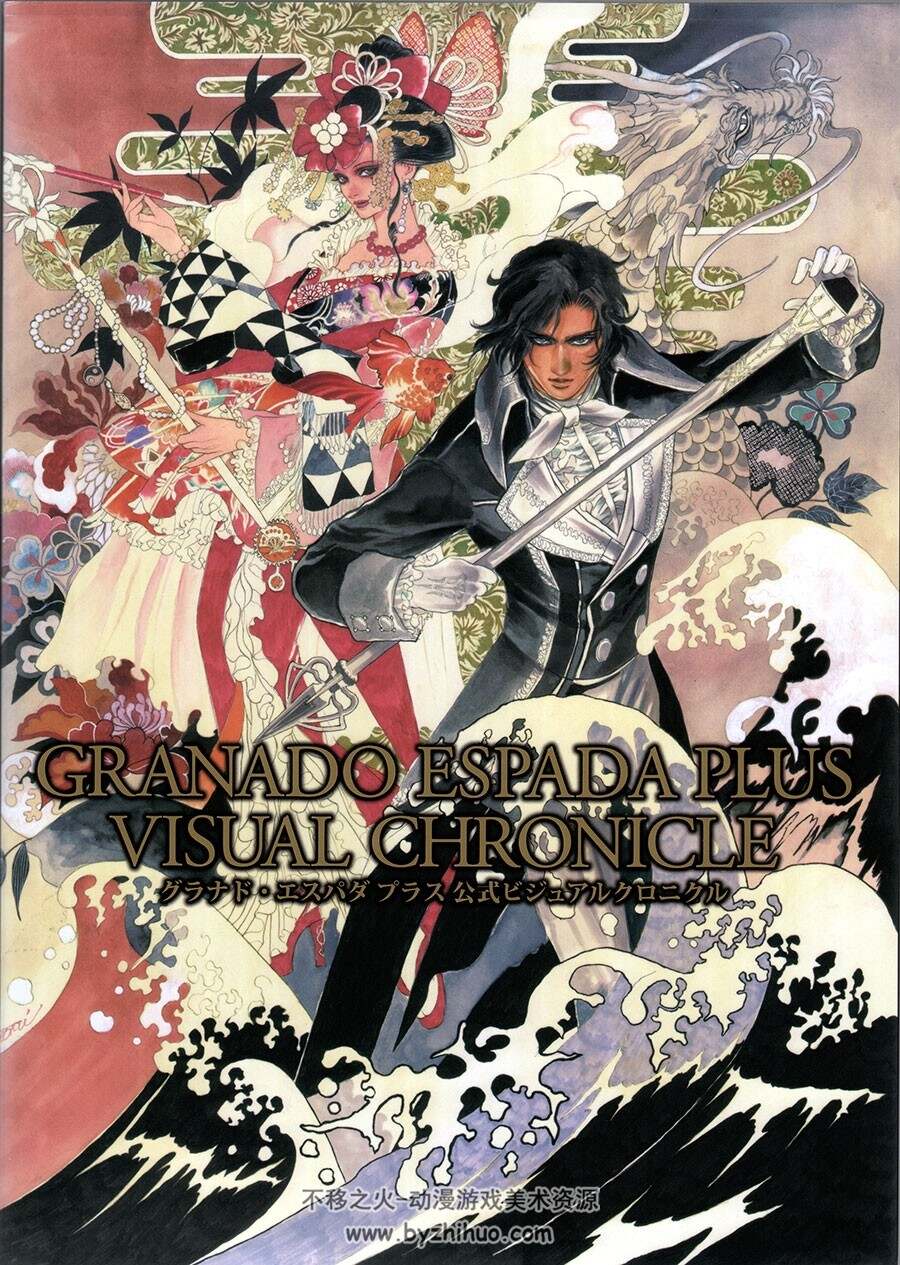 卓越之剑 视觉记录 GRANADO ESPADA PLUS VISUAL CHRONICLE