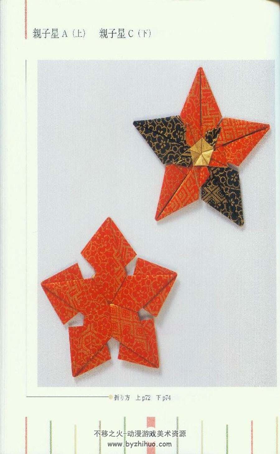 星和雪的模样 布施知子折纸本作品集