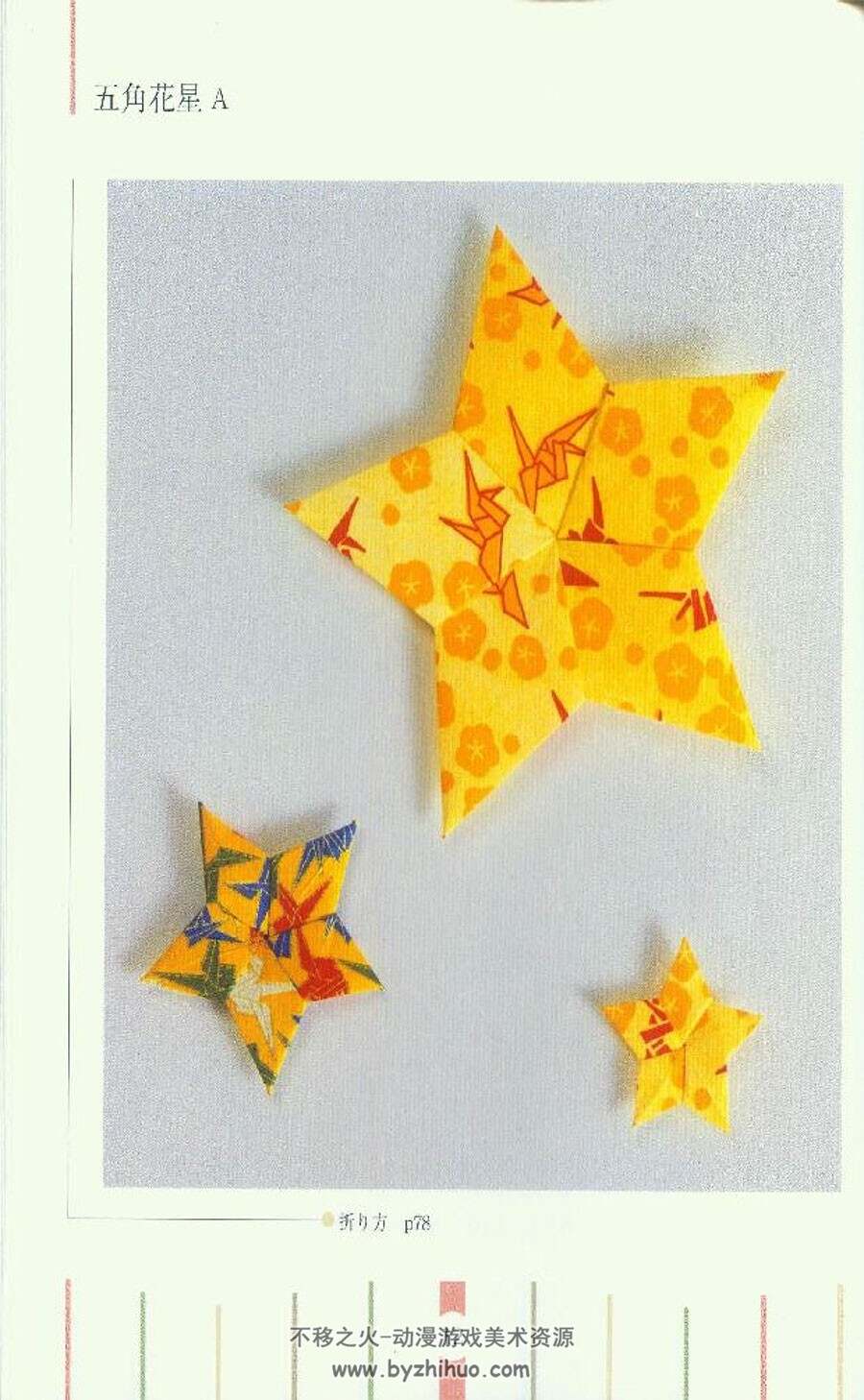 星和雪的模样 布施知子折纸本作品集