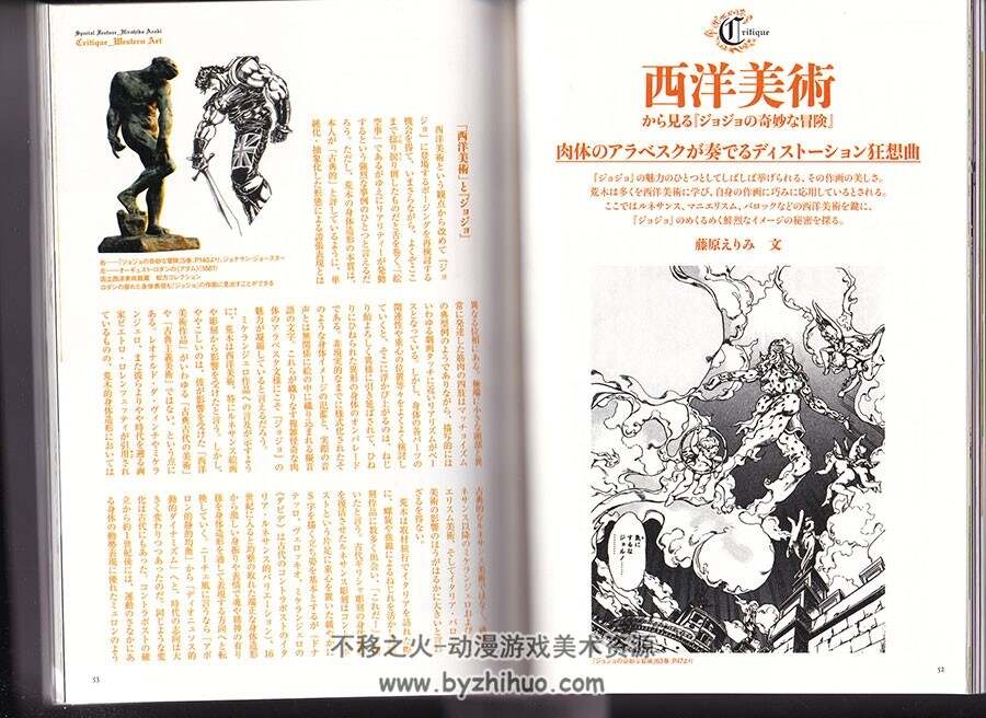 jojo的奇妙冒险荒木飞吕彦美术手帖附造型手稿和彩图插画