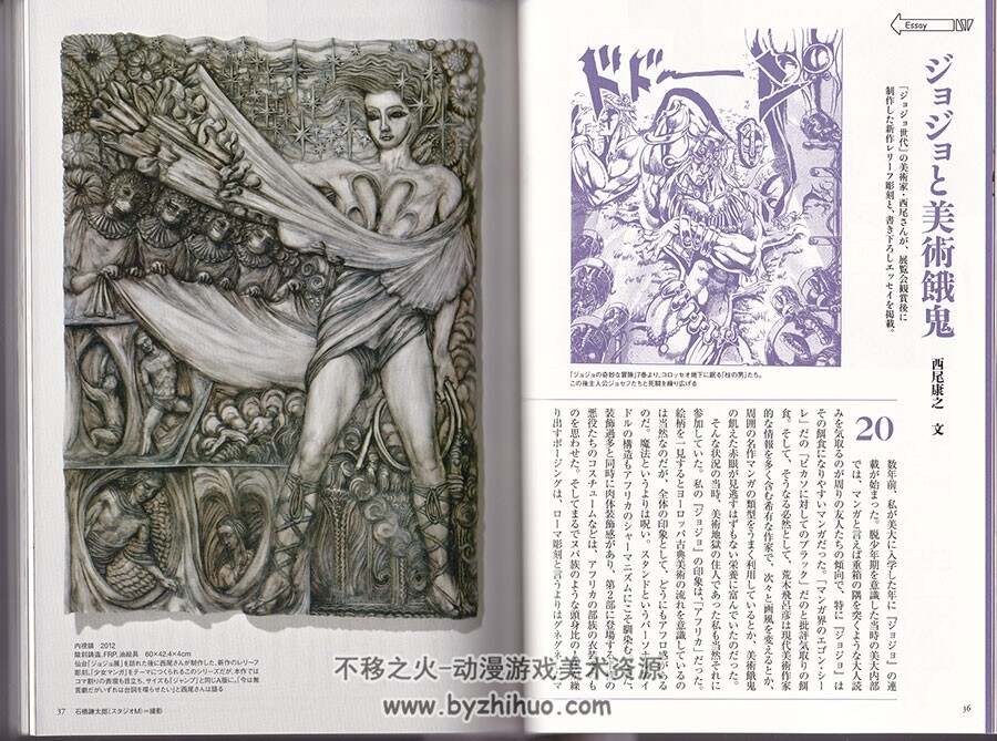 JOJO的奇妙冒险 荒木飞吕彦 美术手帖  附造型手稿和彩图插画