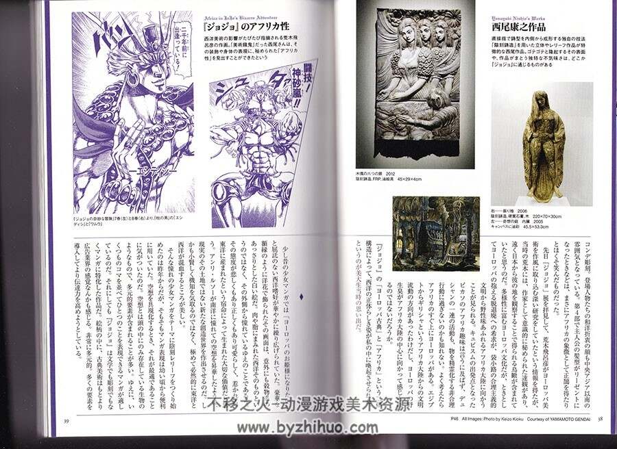 JOJO的奇妙冒险 荒木飞吕彦 美术手帖  附造型手稿和彩图插画