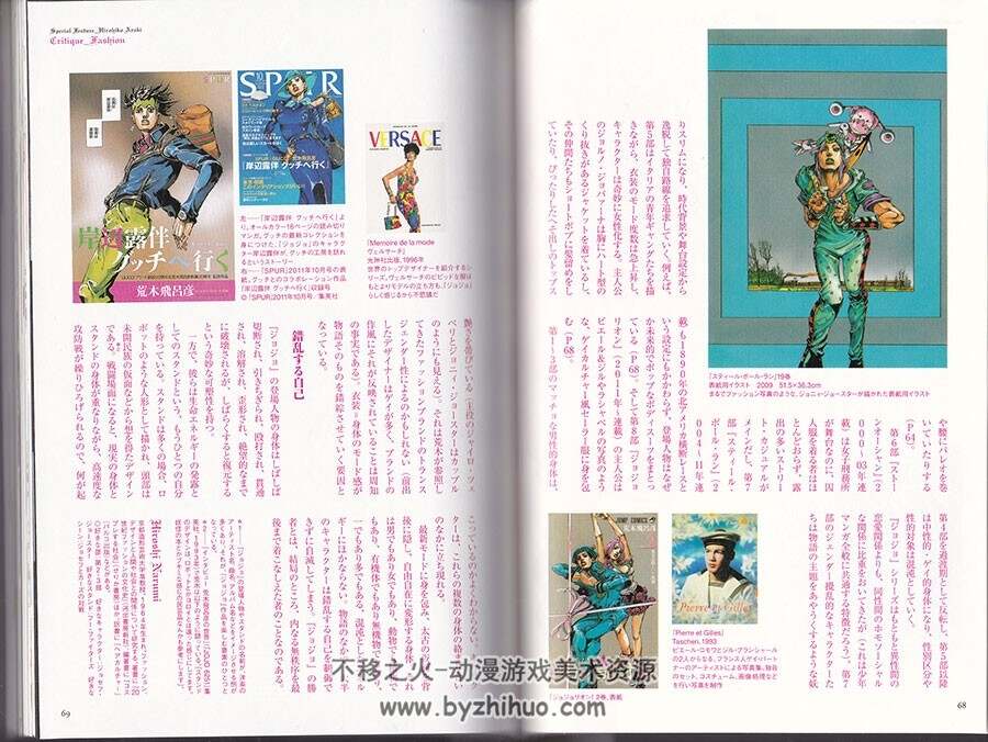 JOJO的奇妙冒险 荒木飞吕彦 美术手帖  附造型手稿和彩图插画