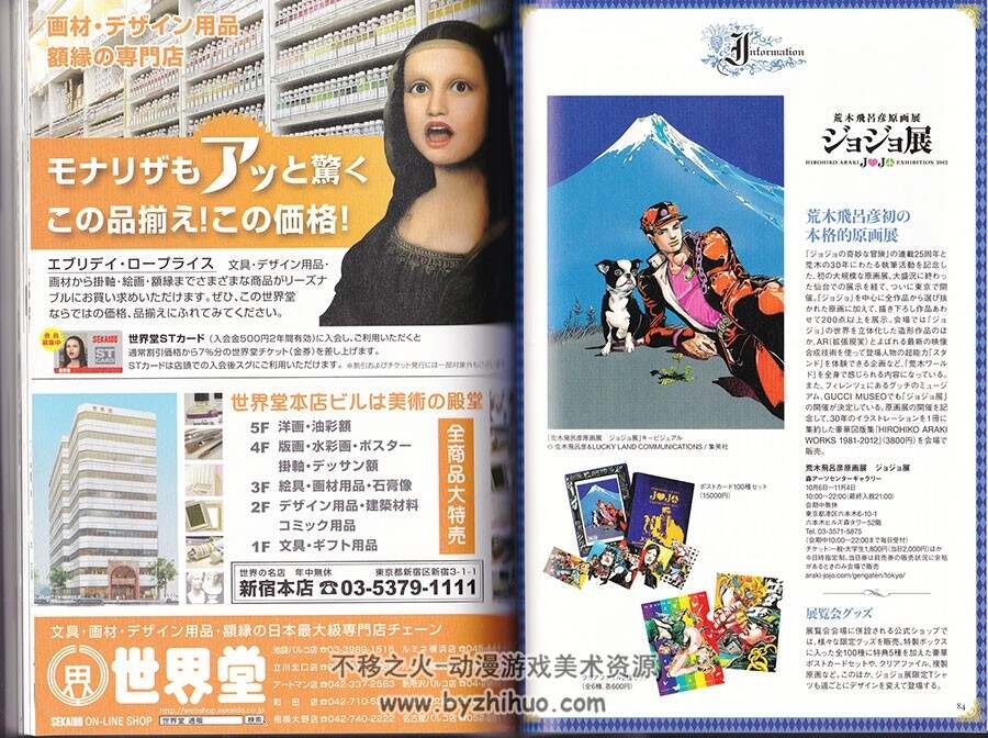 JOJO的奇妙冒险 荒木飞吕彦 美术手帖  附造型手稿和彩图插画